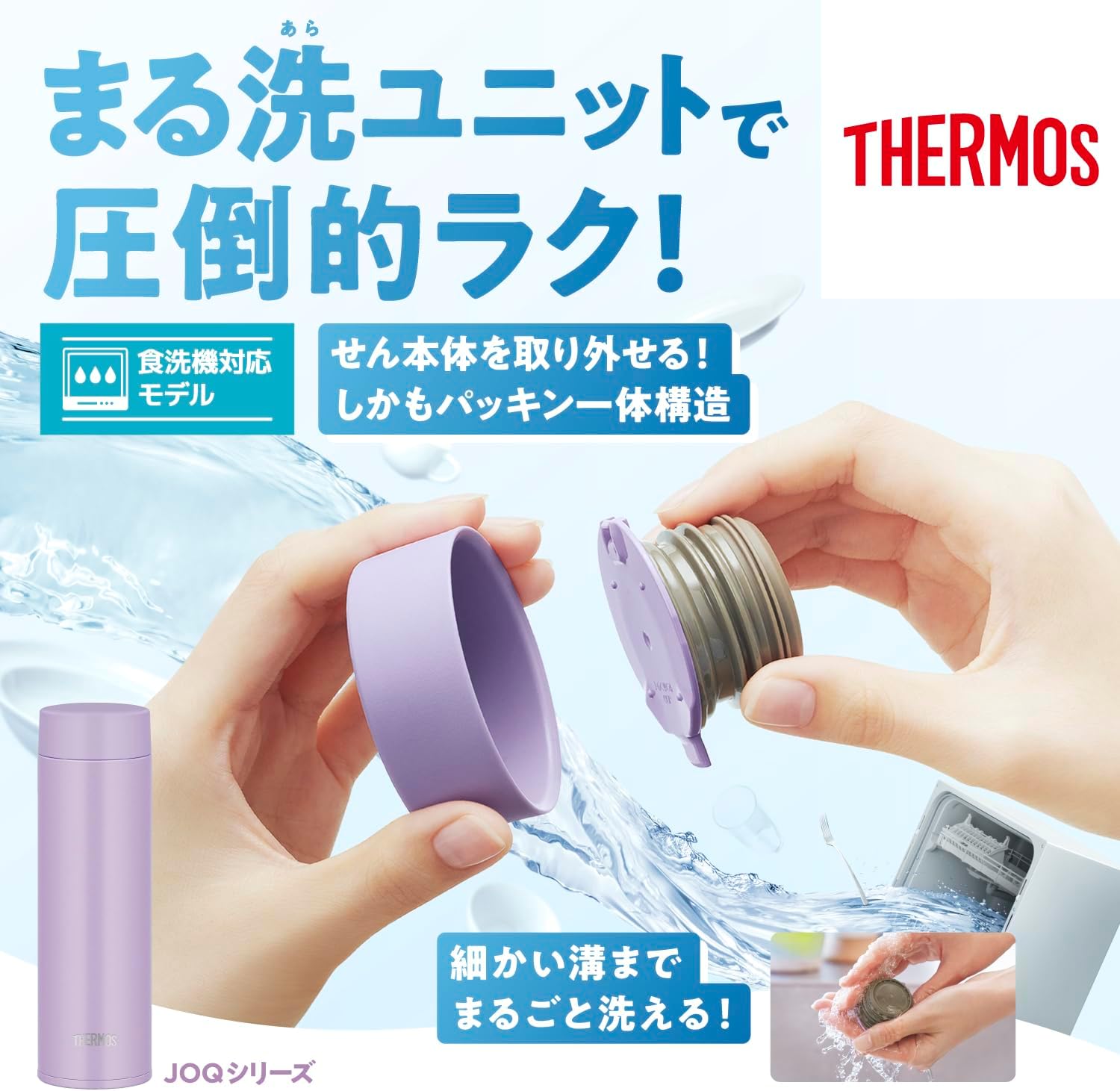 食洗機対応 真空断熱サーモス水筒 350ml ラベンダー