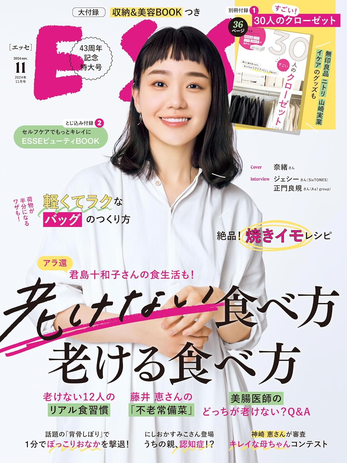 ESSE 2024年11月号 デジタル雑誌