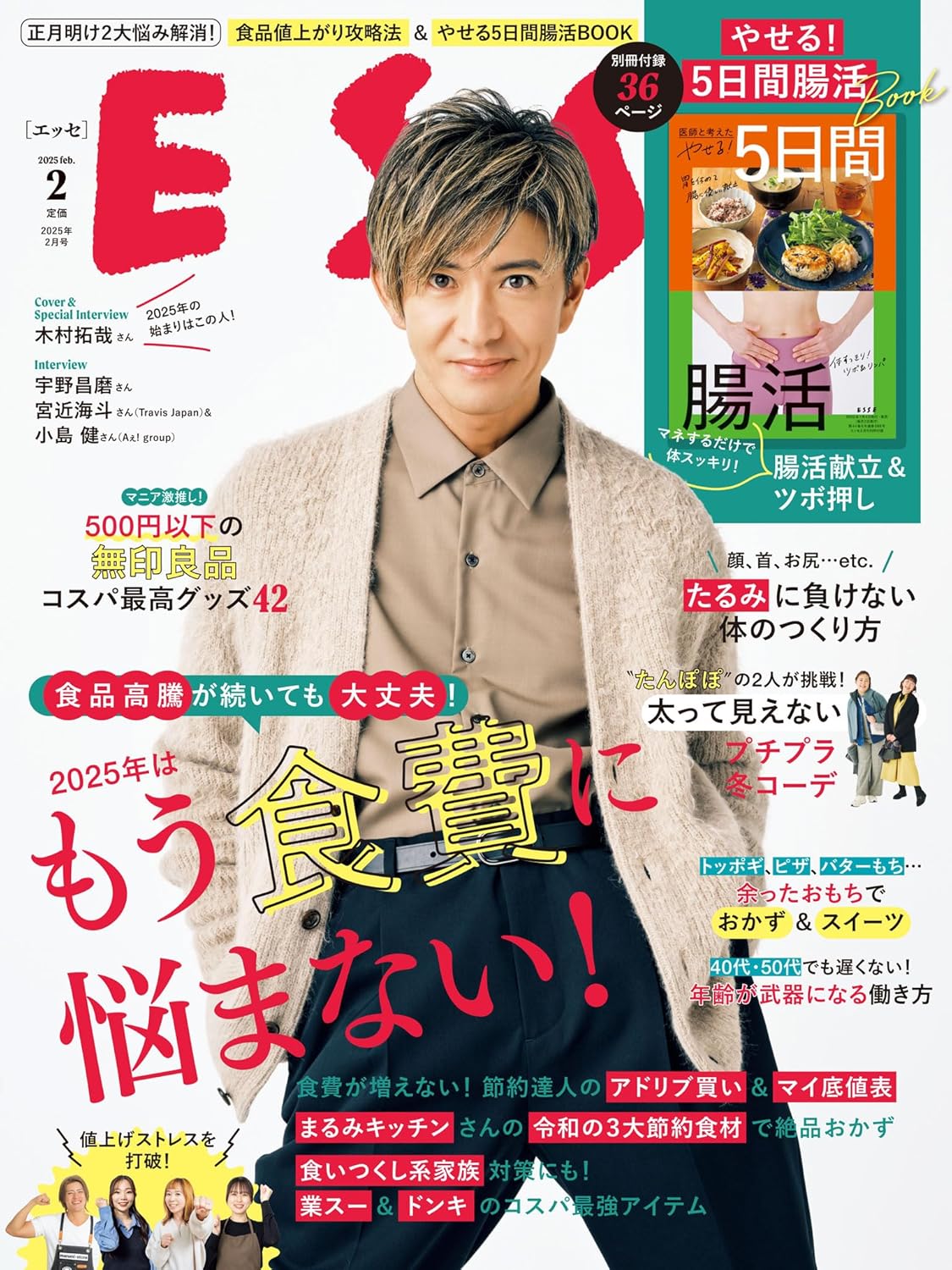 ESSE 2025年2月号 デジタル雑誌