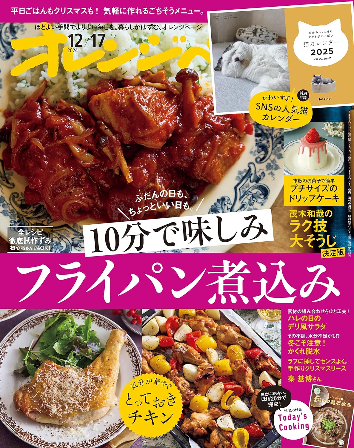 オレンジページ 2024年12月号
