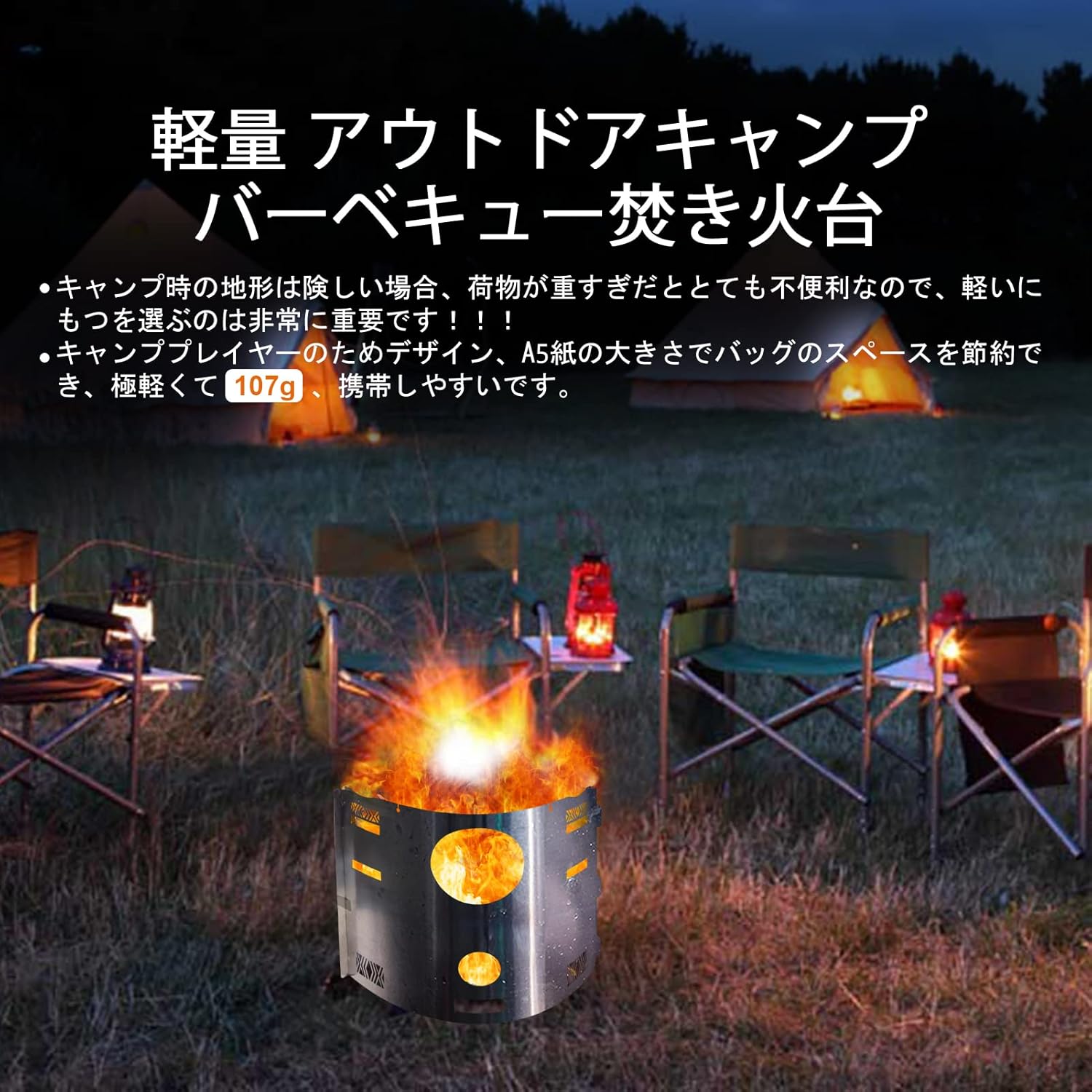 コンパクト軽量焚火台｜キャンプ用ウッドストーブ