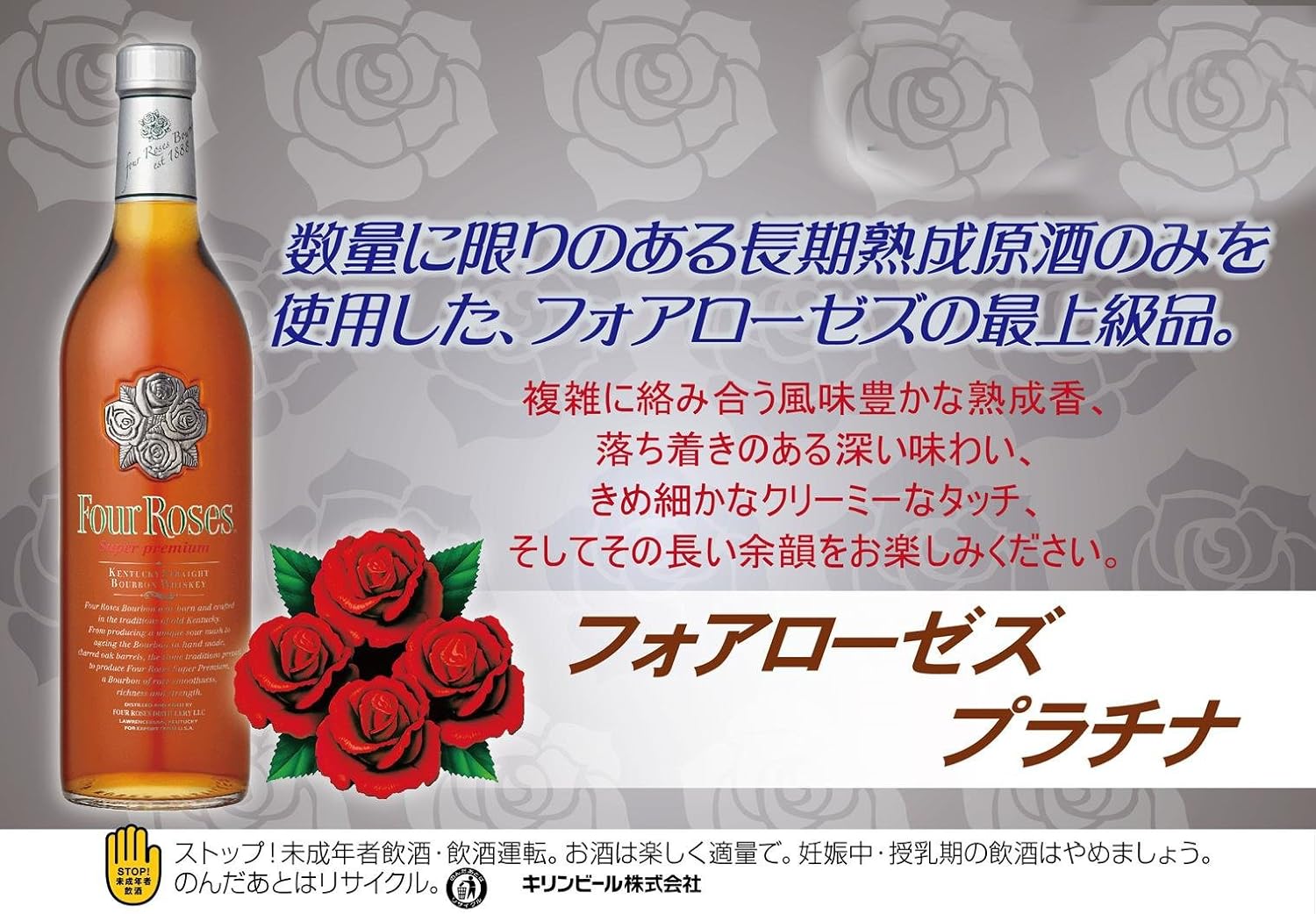 プラチナギフト Four Roses ウィスキー 750ml セット