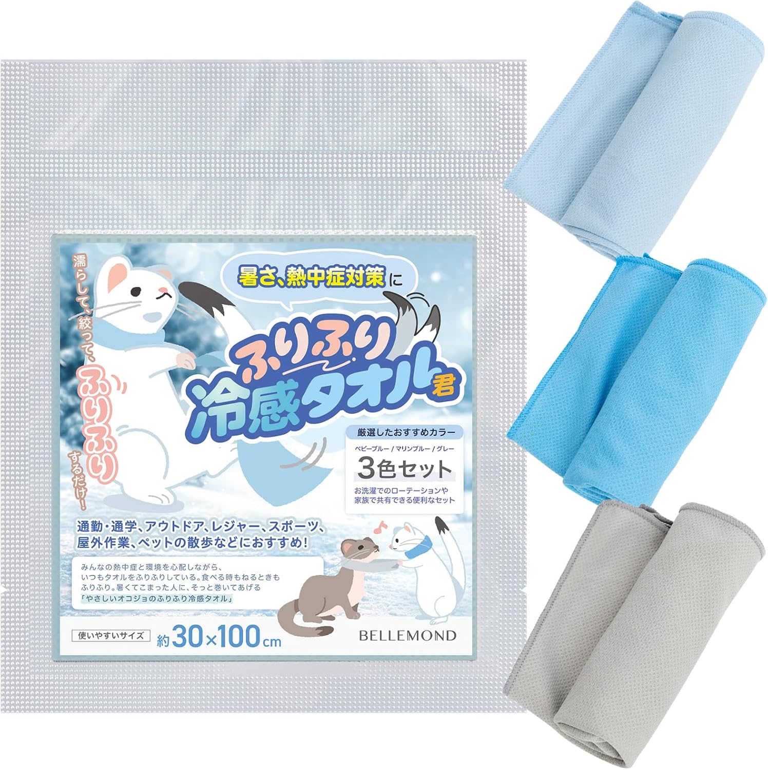 冷却タオル 3枚セット 接触冷感 暑さ対策 UVカット 100cm×30cm | 登山 運動用