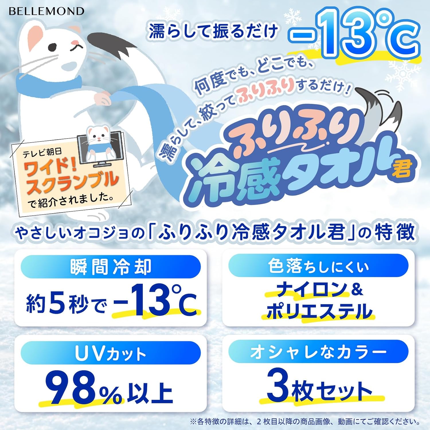 冷却タオル 3枚セット 接触冷感 暑さ対策 UVカット 100cm×30cm | 登山 運動用