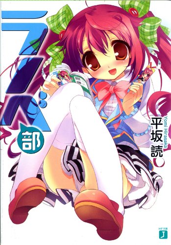 MF文庫J ラノベ部 収納ボックス