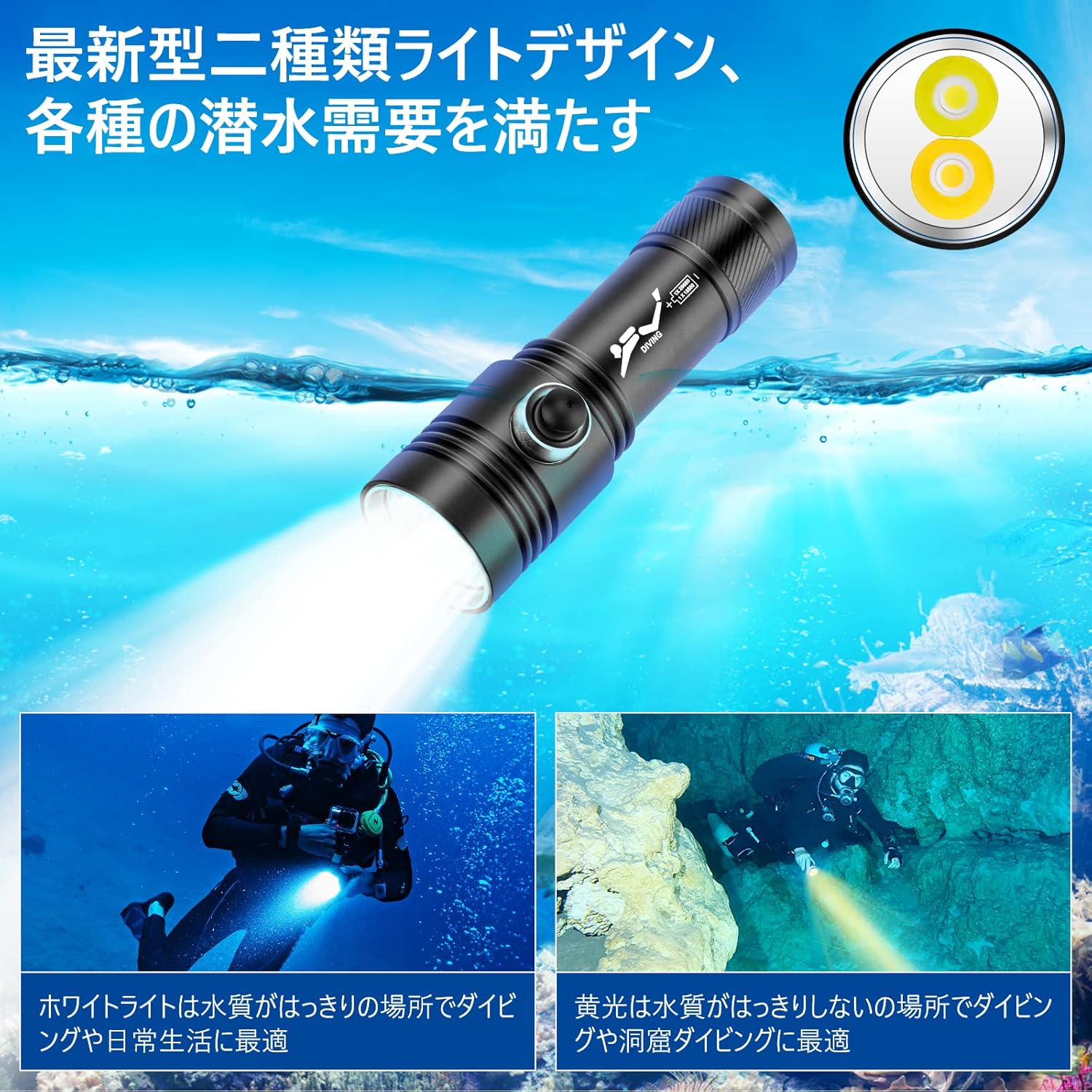 ダイビングライト 2600ルーメン 超軽量防水 LED水中灯 水中70m用