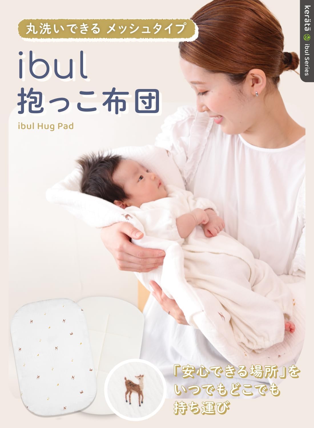 抱っこ布団 メッシュ 4重ガーゼ 通年使用可 赤ちゃん用