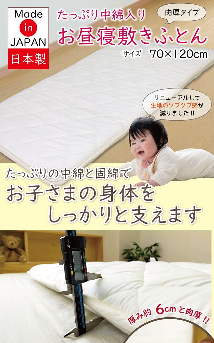 ベビーお昼寝敷布団 日本製 三層構造 綿100％ 約70×120cm キナリ色