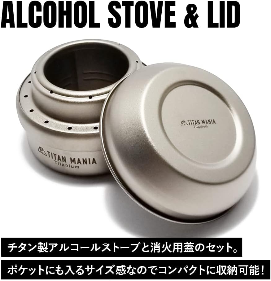 超軽量チタン製アルコールストーブ（消火蓋セット） - ソロキャンプ・アウトドア用