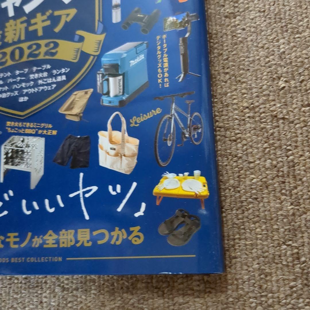キャンプ2022年最新ギア ベストコレクション