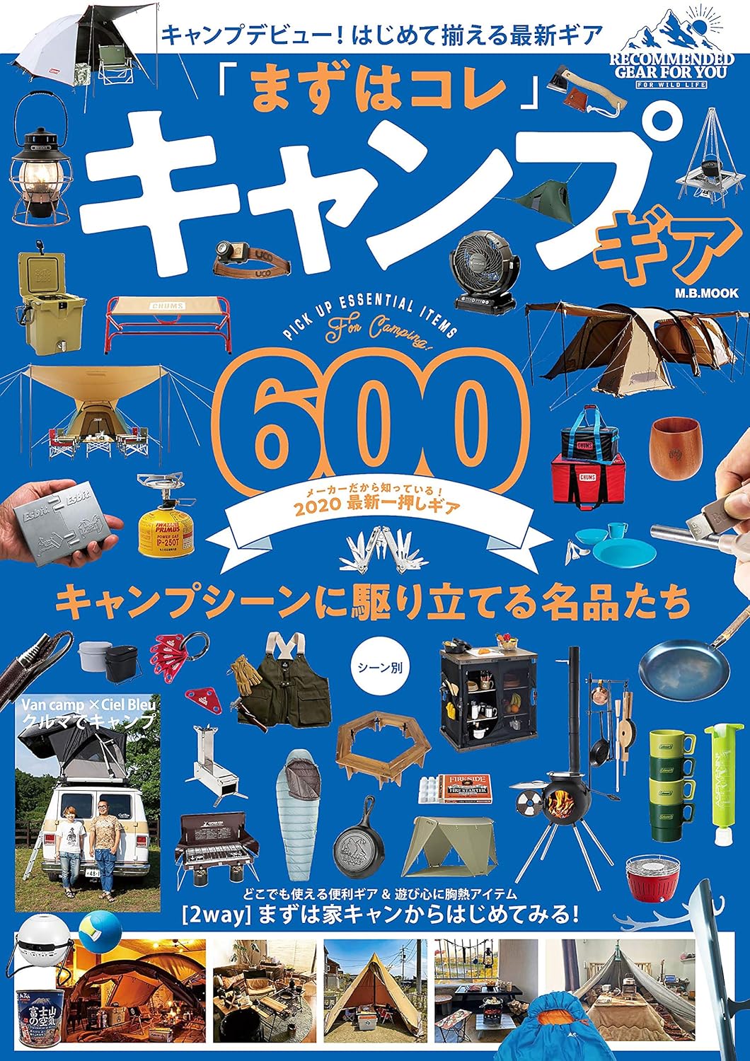 キャンプ用品セット