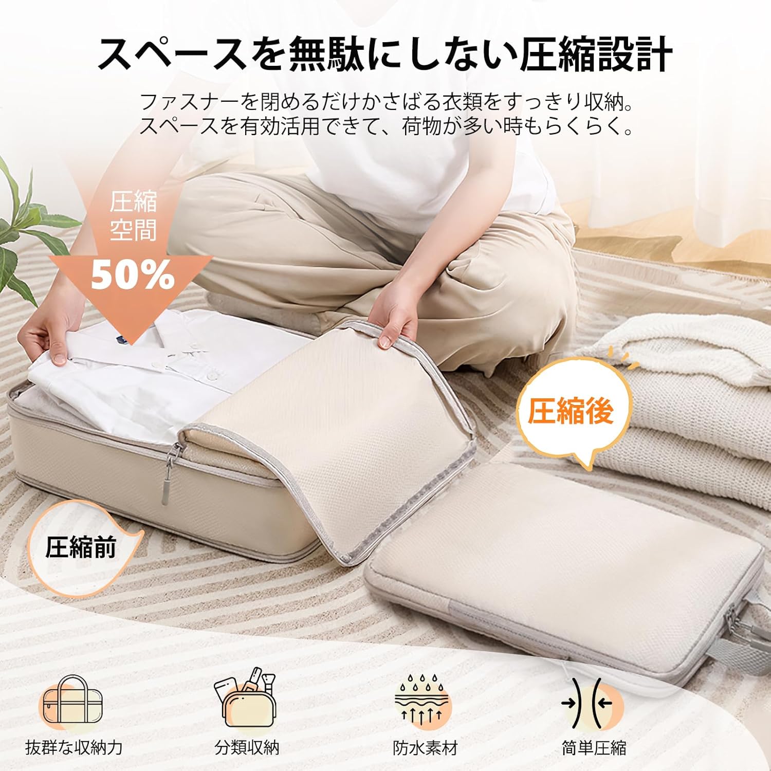 旅行用圧縮袋 4点セット - 衣類整理&スペース節約バッグ(ベージュ)