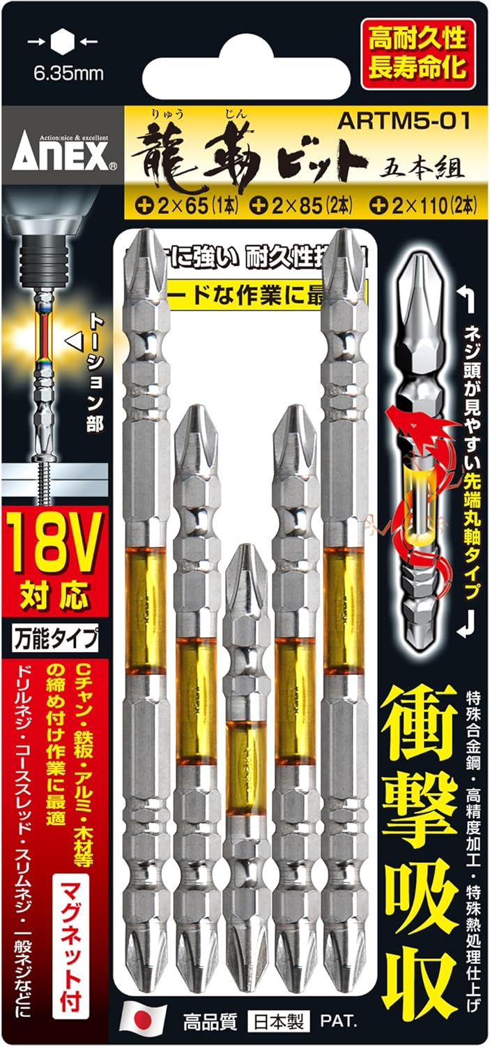 アネックス 龍靭ビット 両頭アソートセット 5本組 ARTM5-01