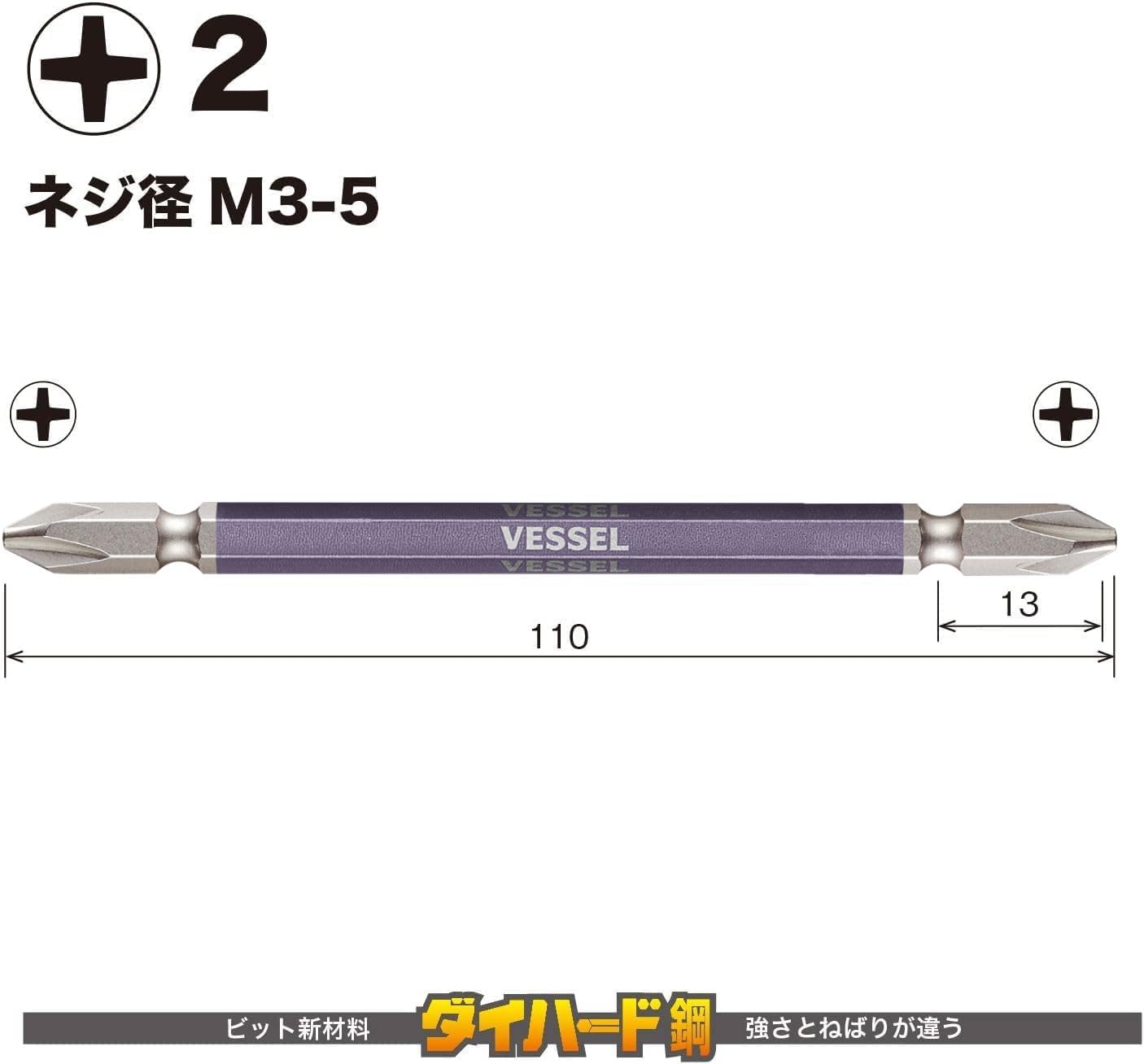 ギャラクシー紫 両頭剛彩ビット 5本組 +2×110mm