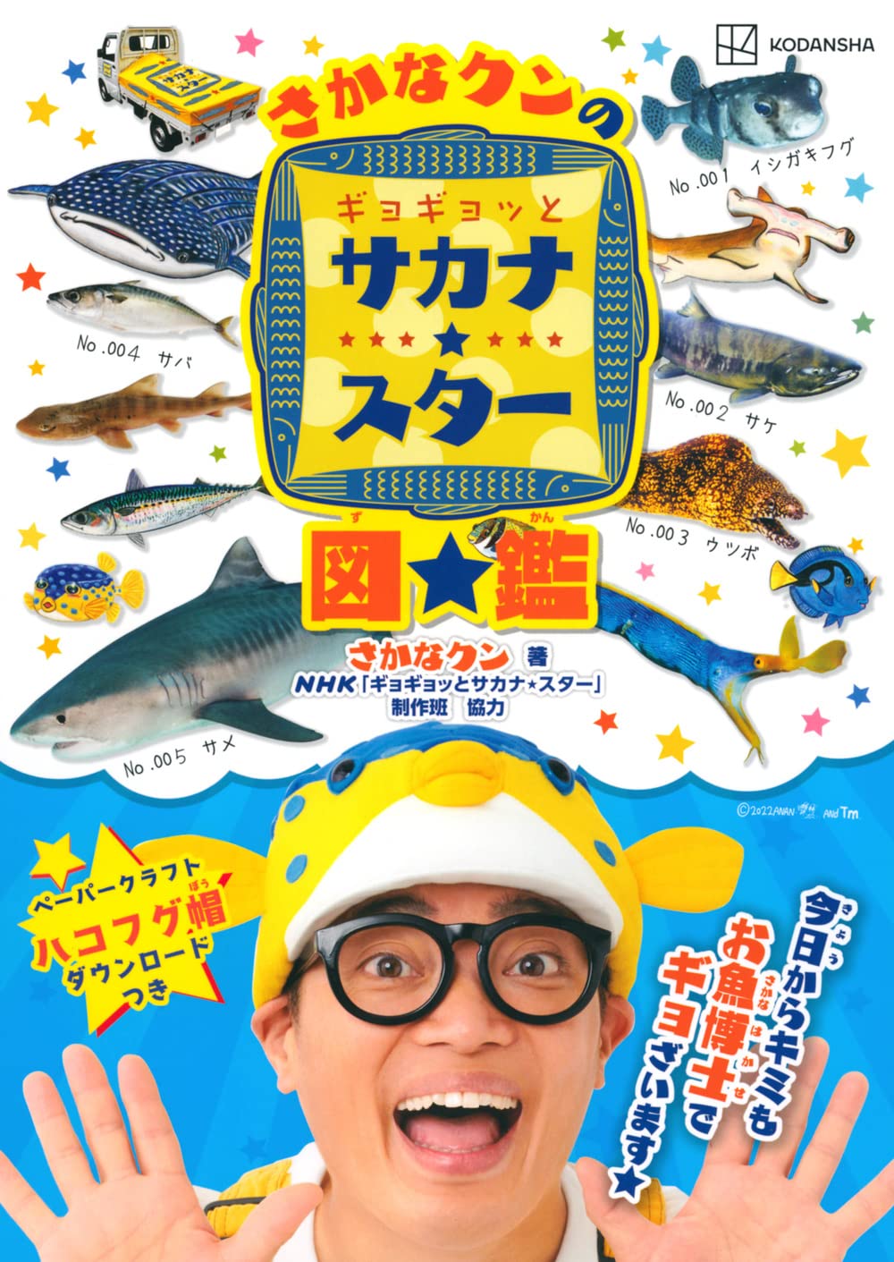 さかなクンの魚図鑑★海の生き物ガイド (講談社MOOK)