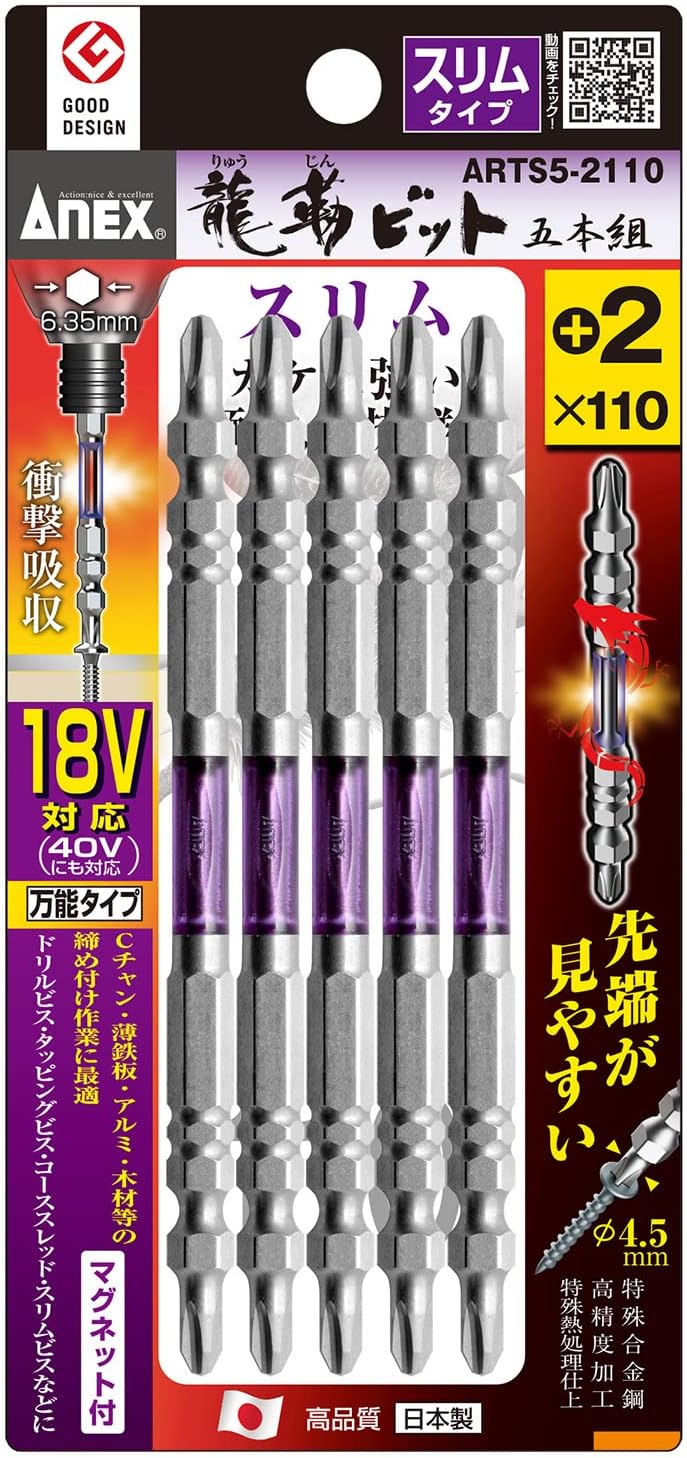 アネックス 龍靭ビット 両頭スリム +2×110mm 5本セット