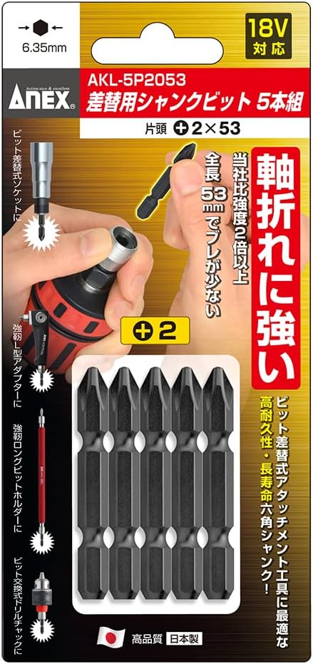 アネックス ビットセット 片頭シャンク用 5本組 +2x53