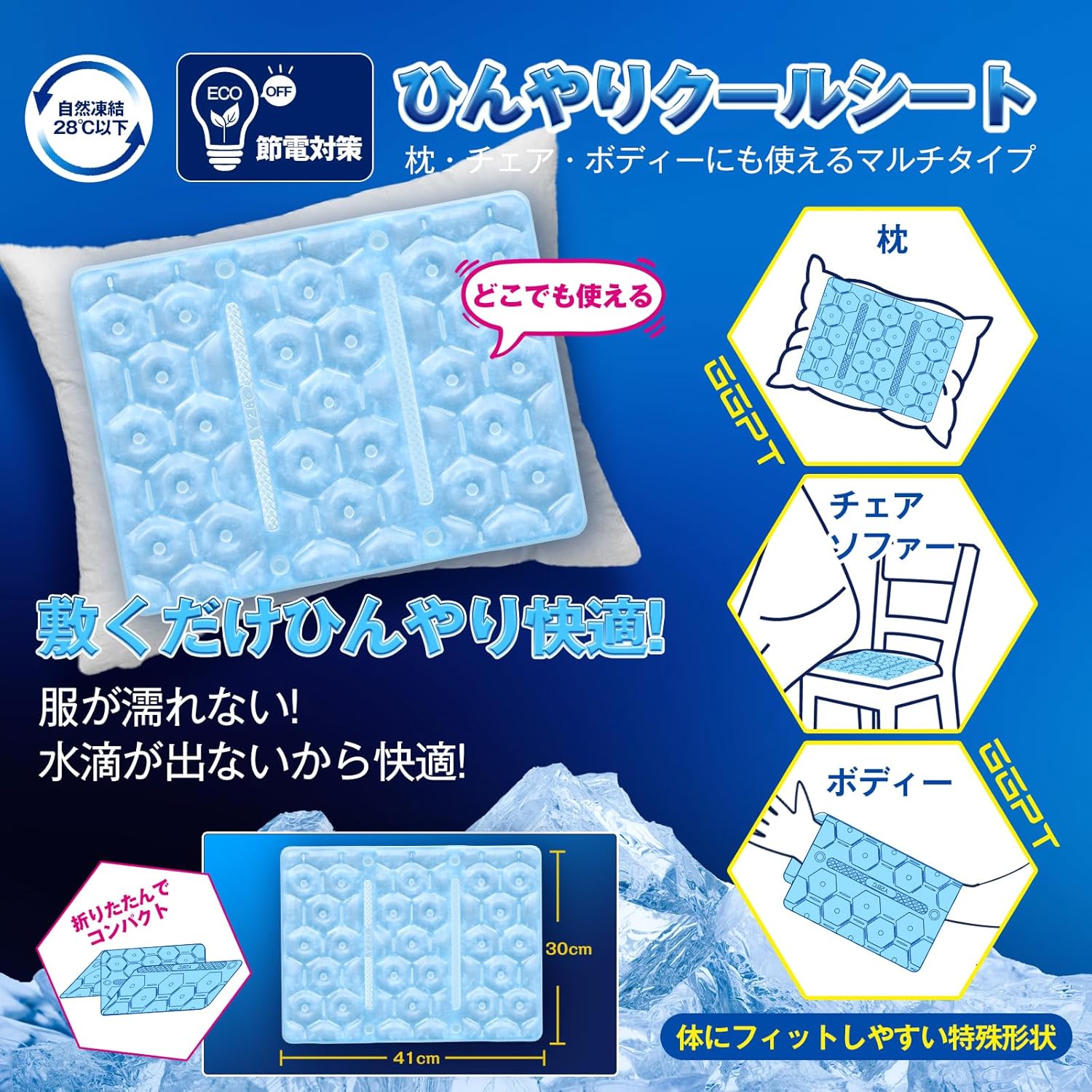 28℃で自然凍結！GGPT アイス枕 冷却マット ひんやりクールシート [41×30cm] - 繰り返し使用可能、熱中症対策、室内外対応