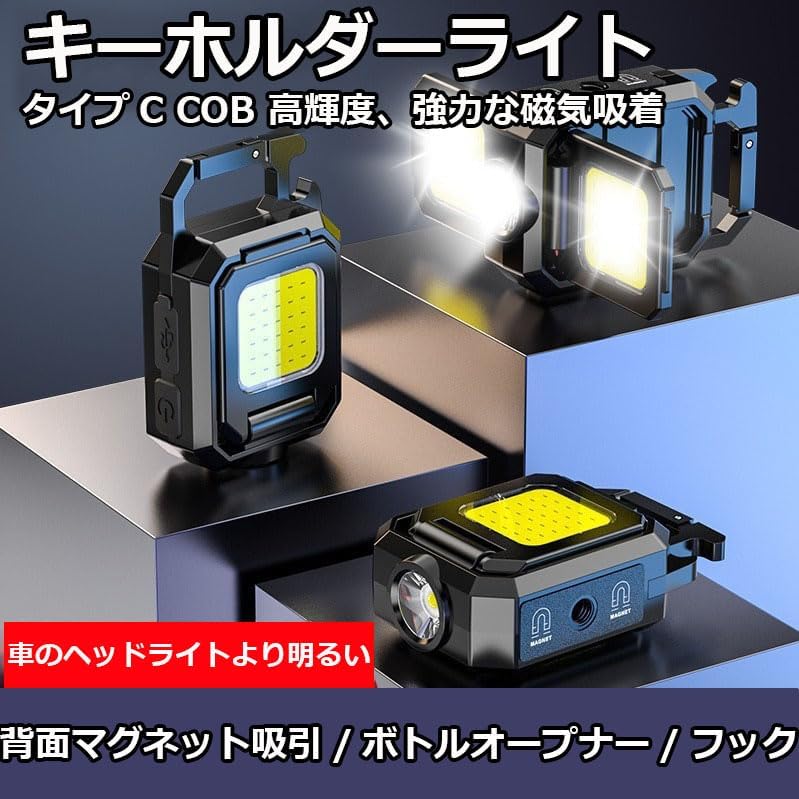 USB充電式折りたたみCOBライト 1000ルーメン IPX4防水 キーホルダー型 (キャンプ・登山・夜釣り用)