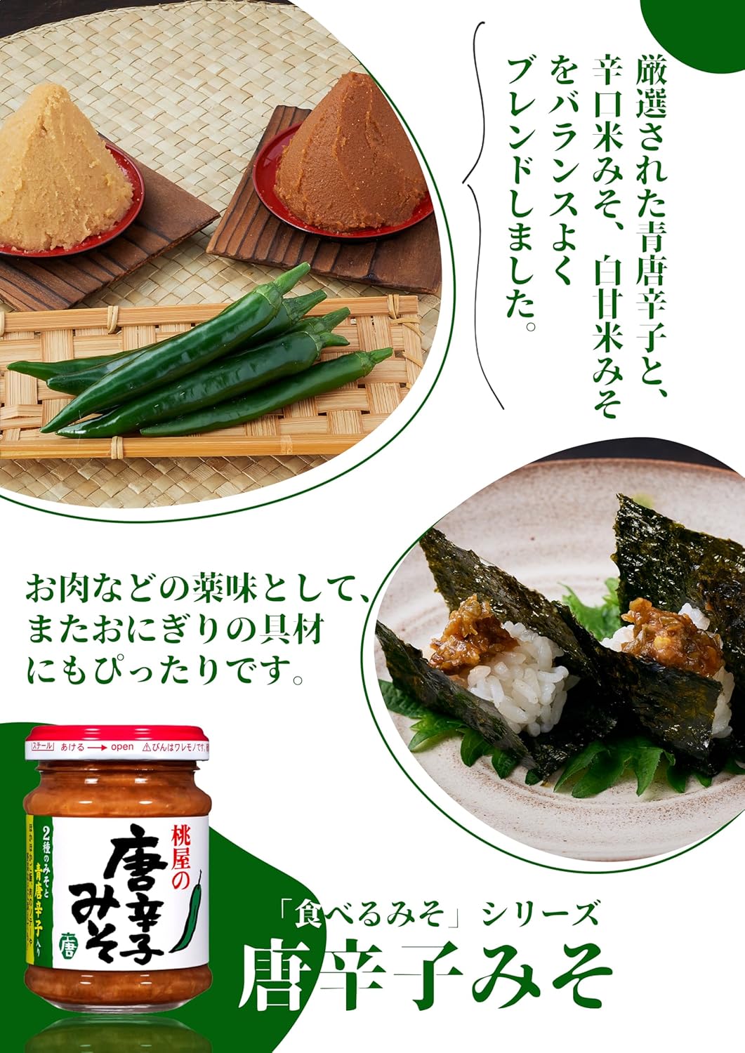 桃屋 唐辛子みそ 100g - ご飯のお供