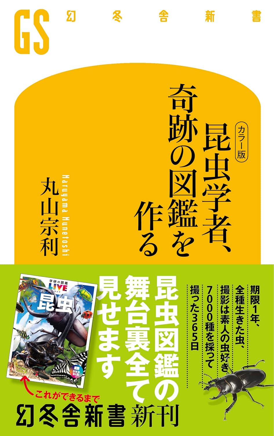 昆虫学者の奇跡のカラー図鑑
