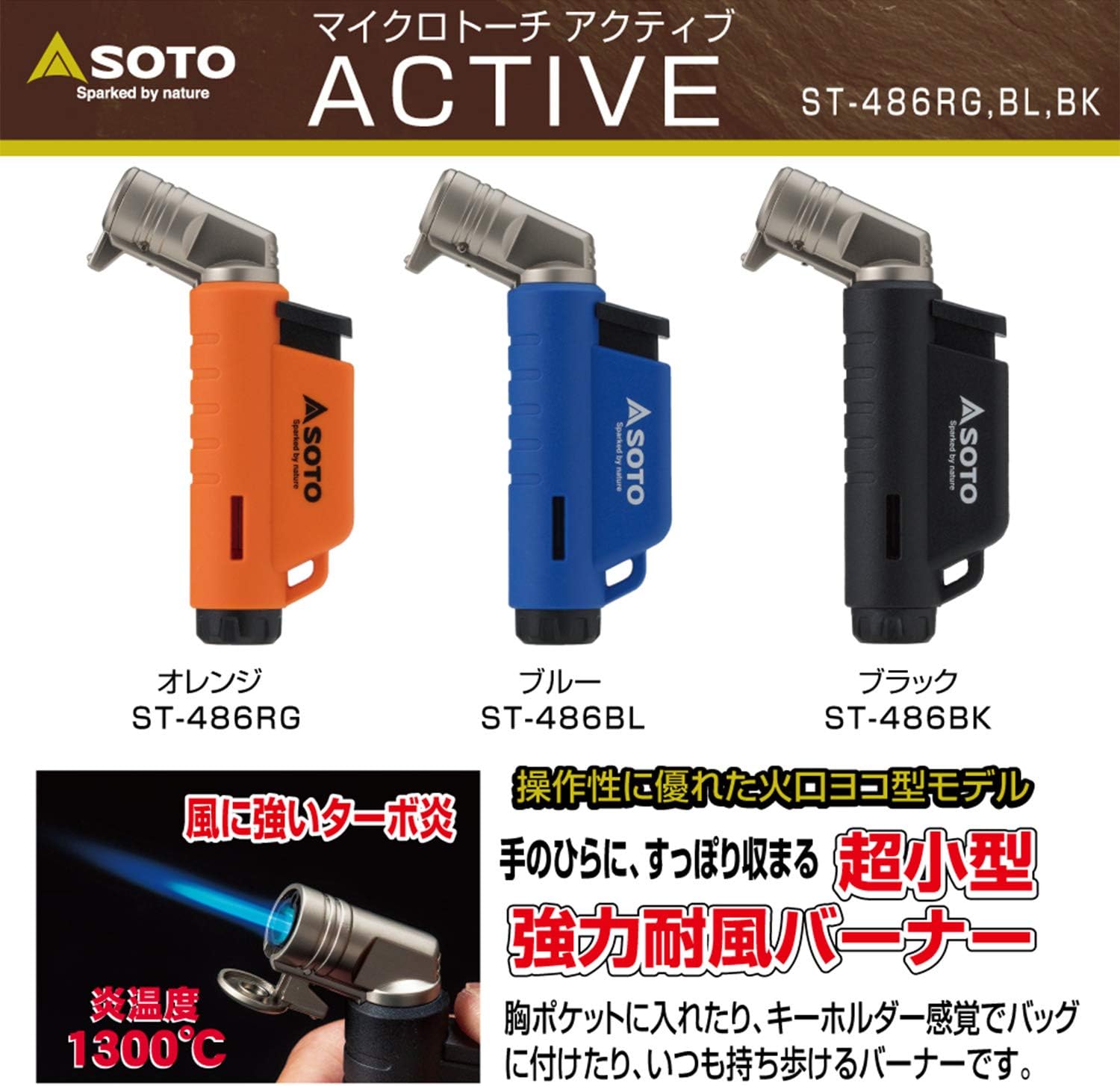 超小型耐風ガスバーナー トーチ 軽量コンパクト 登山・キャンプ用 SOTO ST-486
