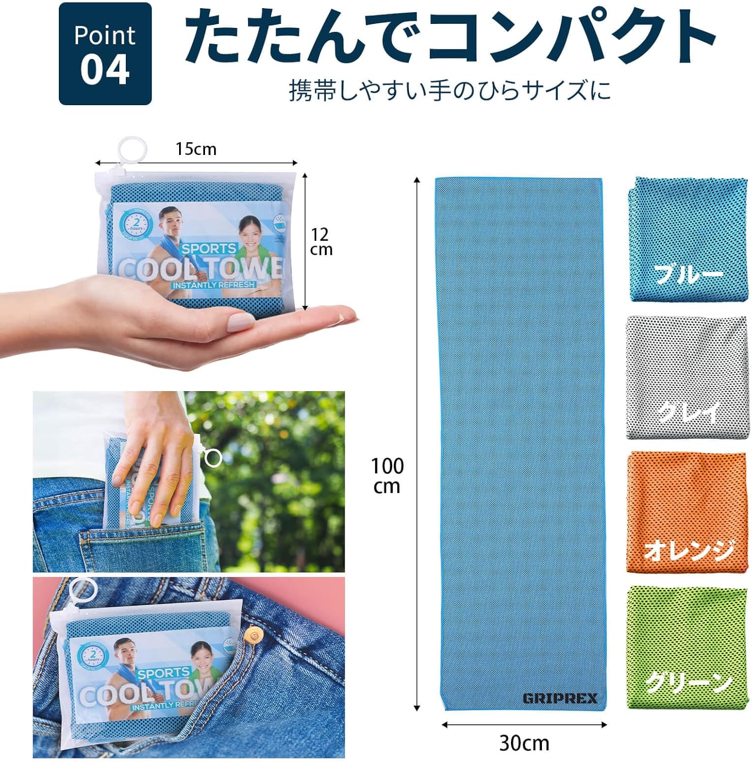 熱中症対策 冷感タオル 抗菌・防臭 4色セット UVカット