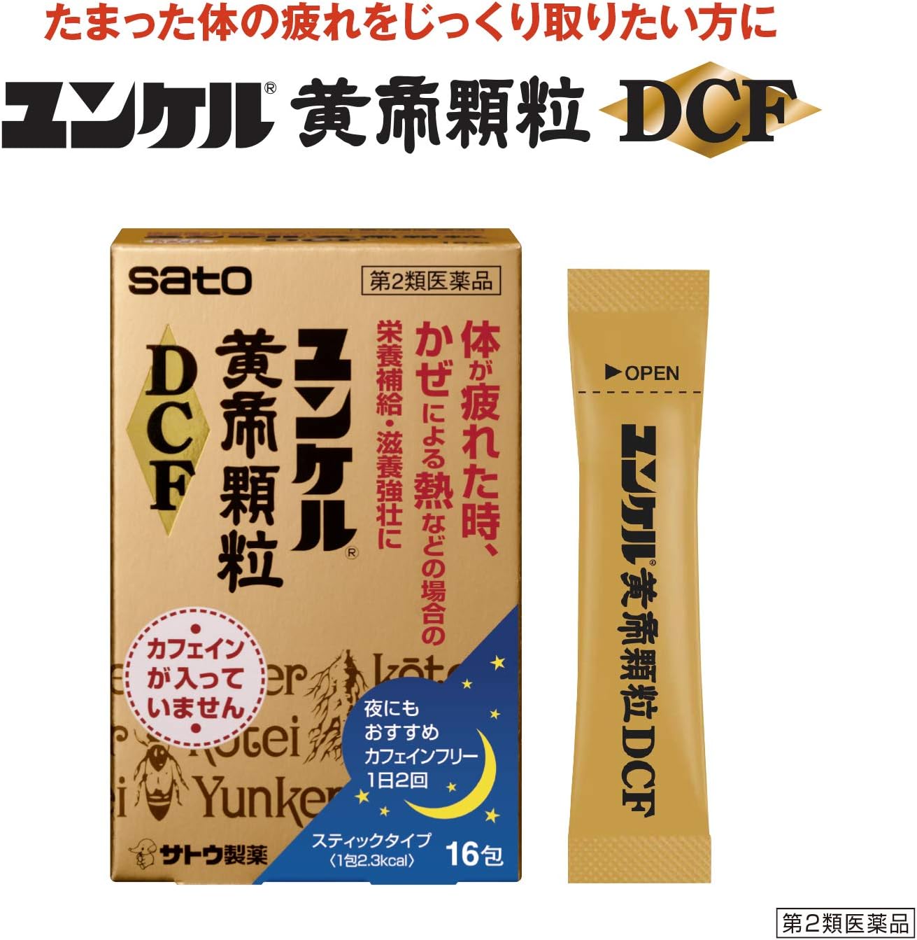 ユンケル黄帝顆粒DCF 16包【第2類医薬品】