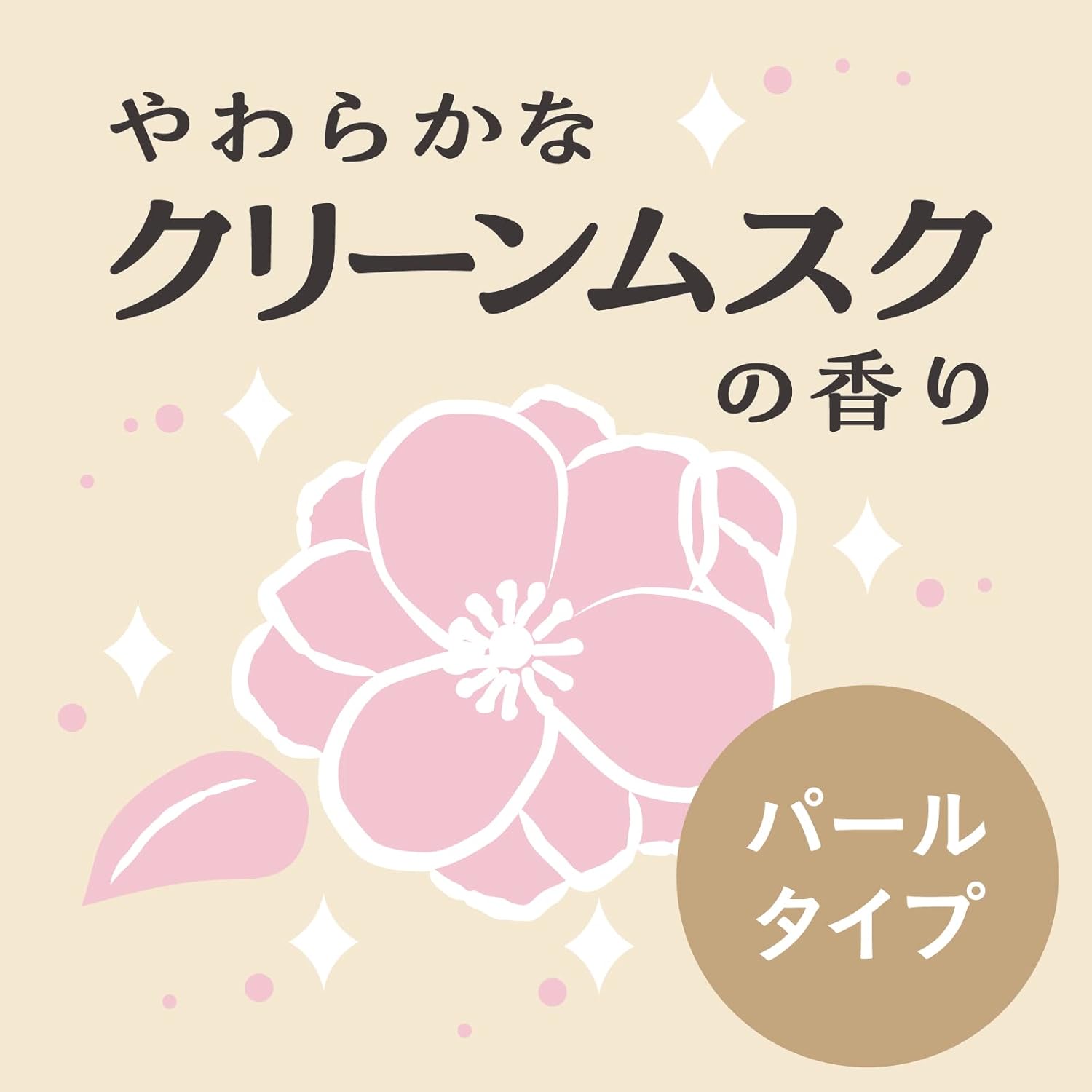 虫よけパール 180日用 やわらかクリーンムスク 置き型芳香剤