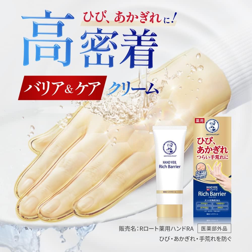 メンソレータム 薬用ハンドベール ひび・あかぎれ対策 高密着バリア 70g