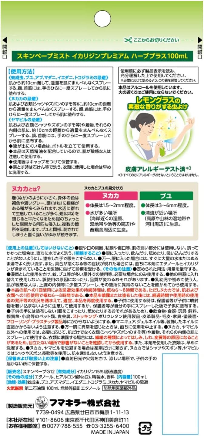 トコジラミ対策 スキンベープミスト プレミアムハーブプラス 100ml