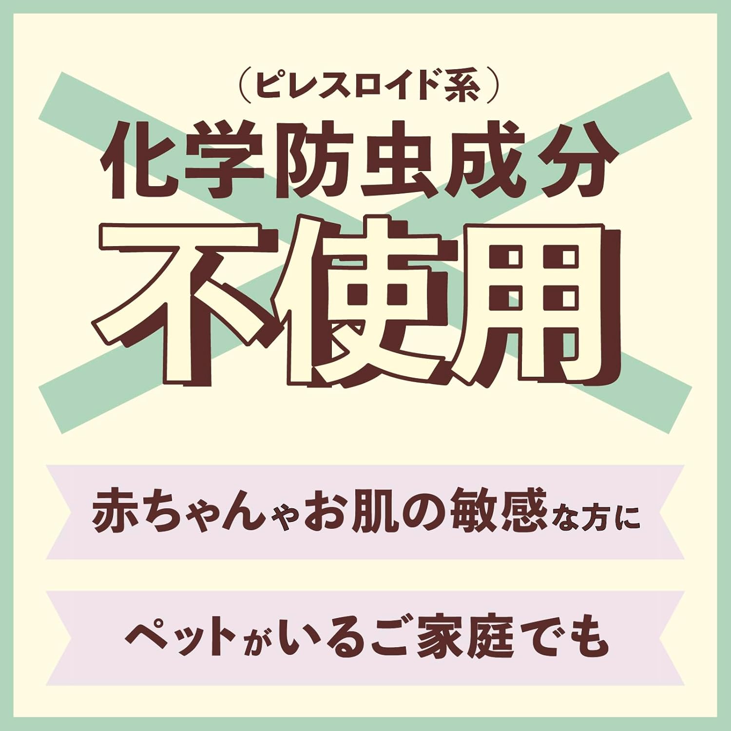 ハーブミントの香りの衣類防虫剤 置き型 300ml