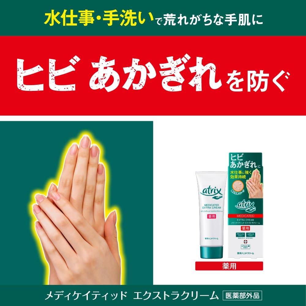 アトリックス メディケイティッド ハンドクリーム 105g 大容量【医薬部外品】