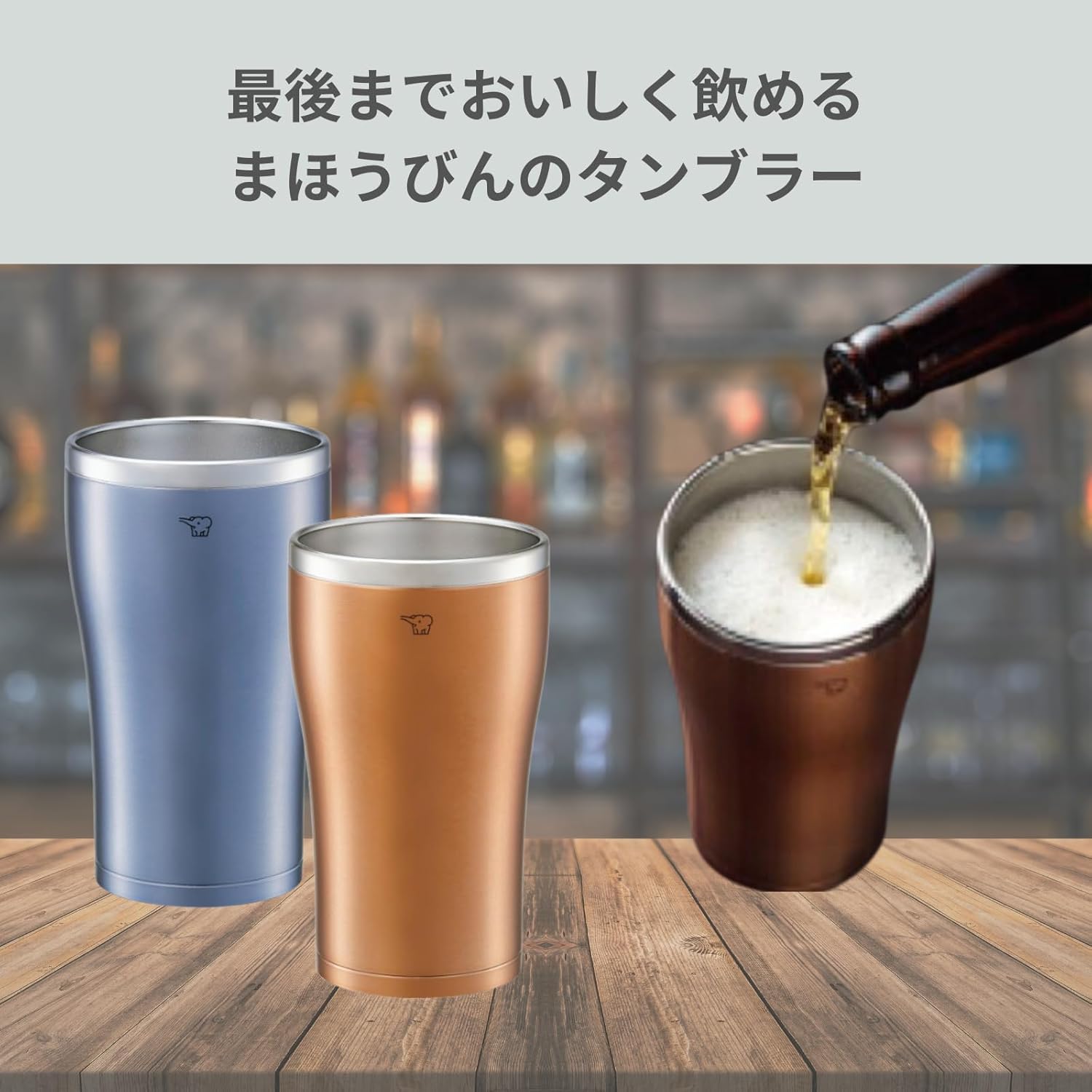 保温・保冷タンブラー 600ml ステンレス製クリアカッパー