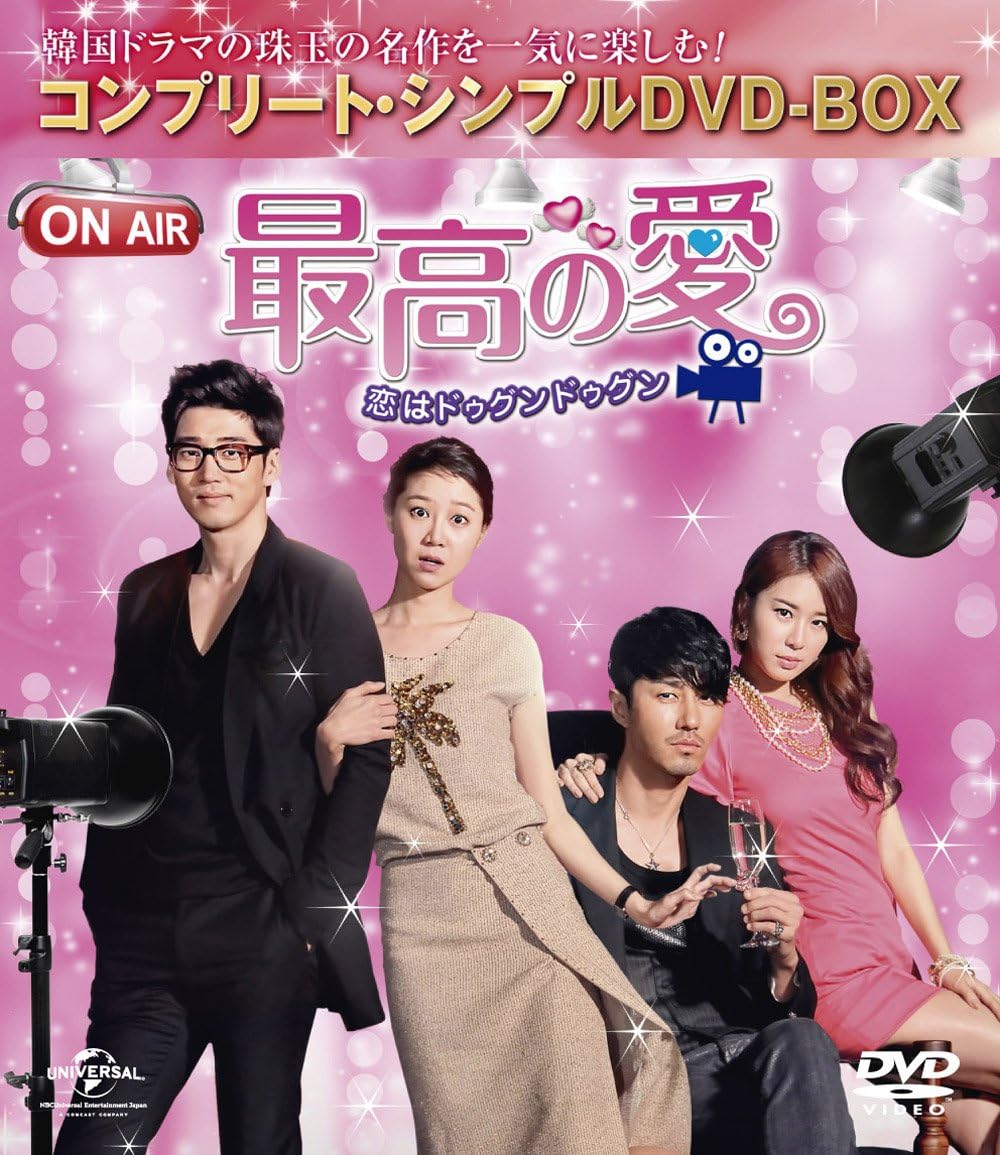 恋はドゥグンドゥグン DVD-BOX（シンプル廉価版・期間限定生産）