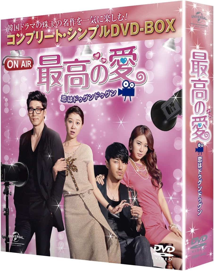 恋はドゥグンドゥグン DVD-BOX（シンプル廉価版・期間限定生産）