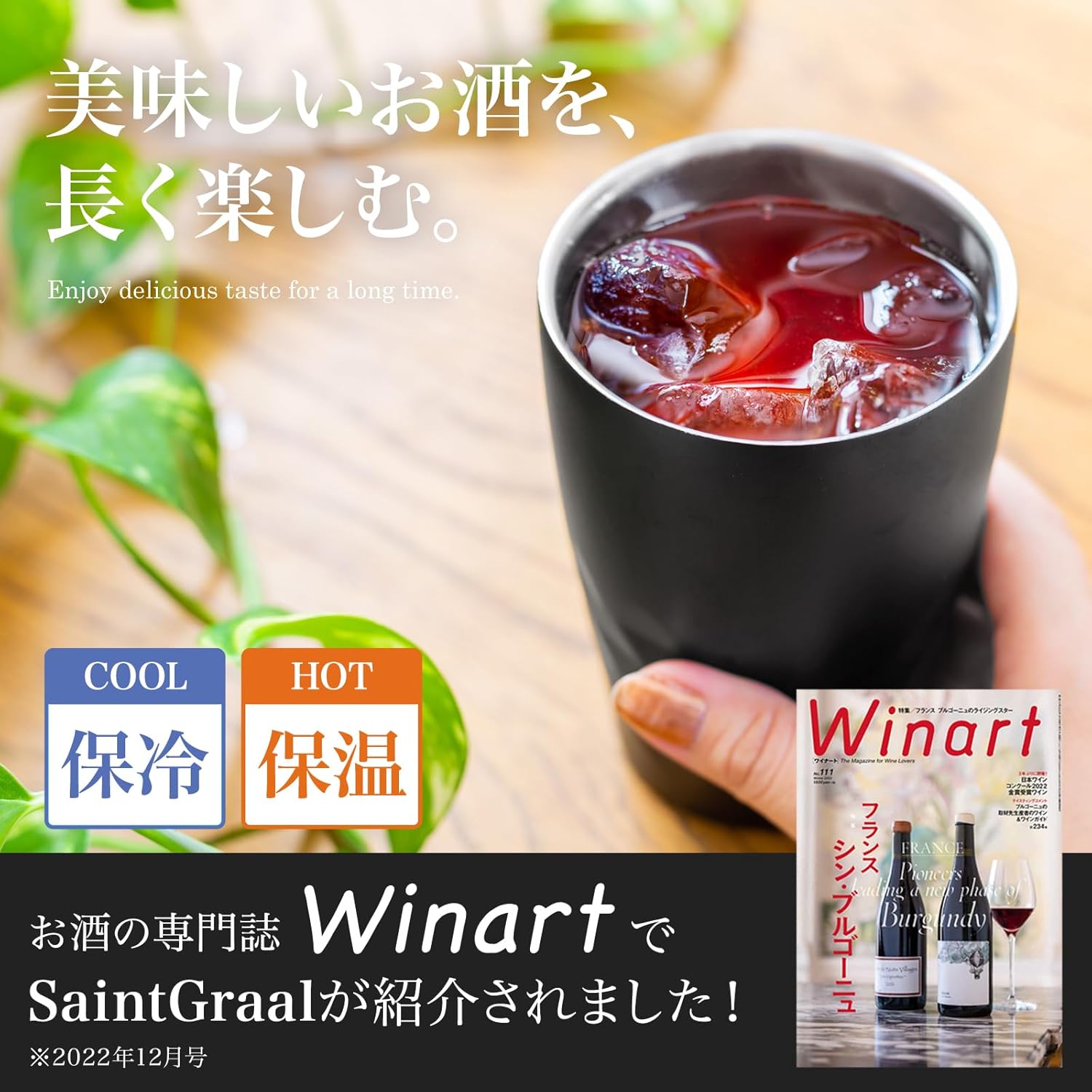 誕生日・父の日ギフト SaintGraal ステンレス真空断熱タンブラー (ブラック)