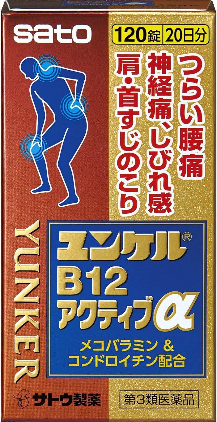 ユンケルB12アクティブα 120錠×2 【第3類医薬品】
