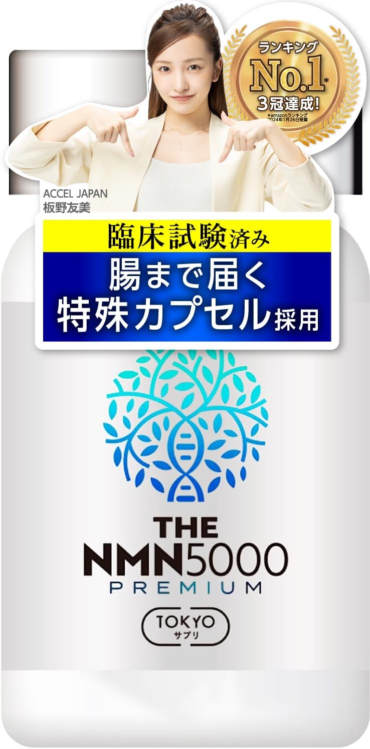 日本製プレミアムNMNサプリメント 5000mg 高純度99%以上 GMP認定 30日分