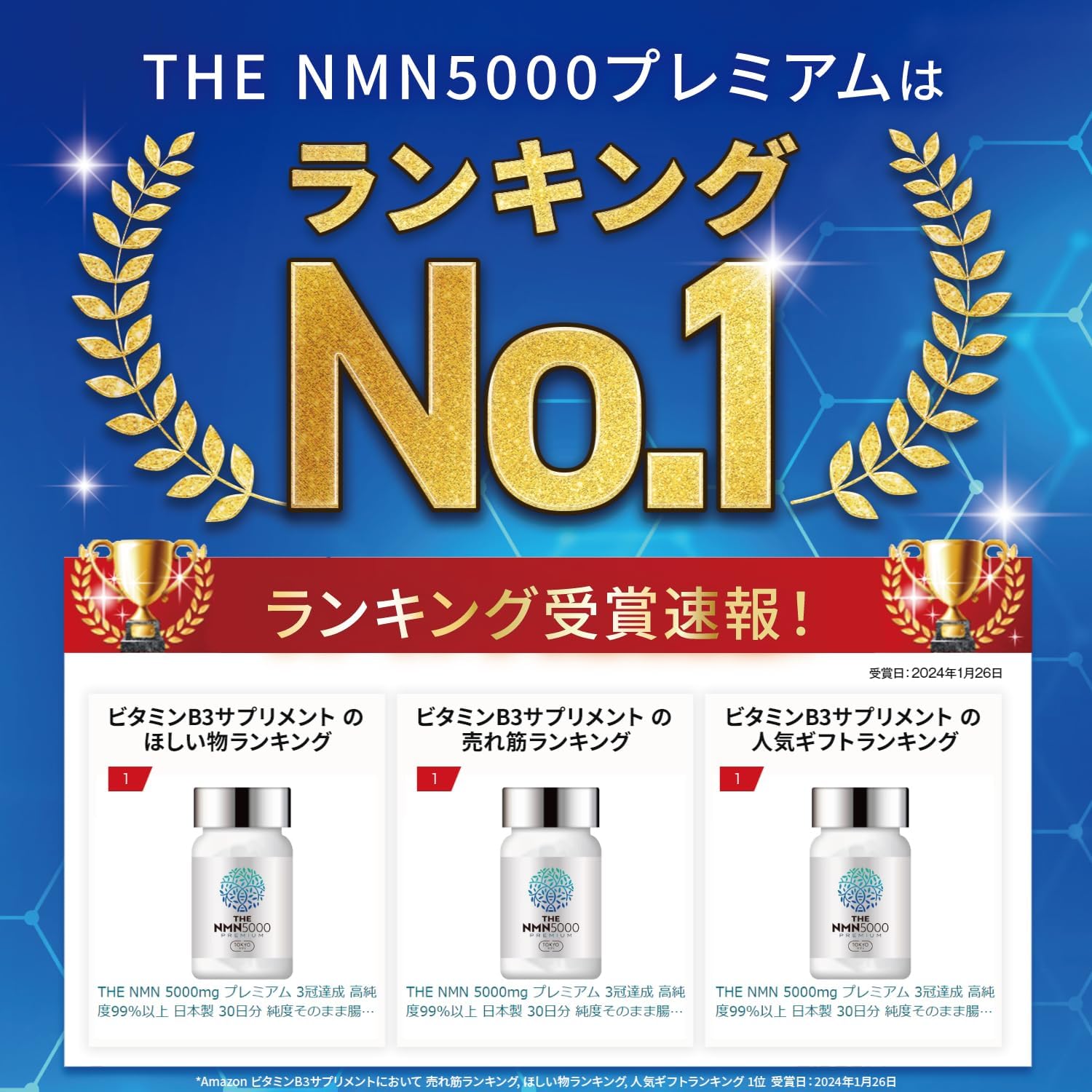 日本製プレミアムNMNサプリメント 5000mg 高純度99%以上 GMP認定 30日分