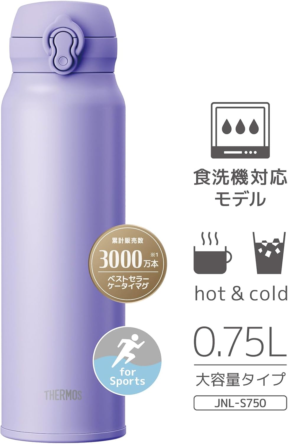 真空断熱サーモス水筒 750ml スモークパープル 食洗機対応軽量タイプ