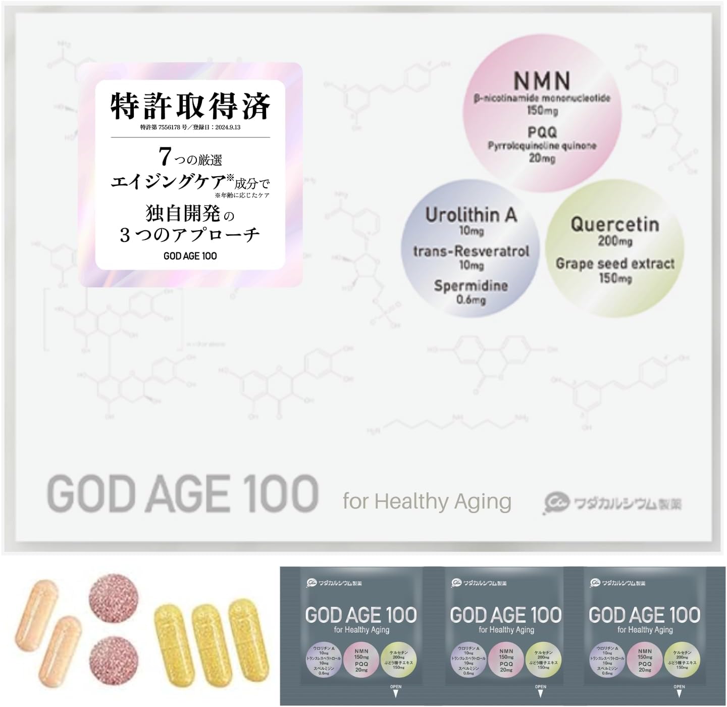 ゴッドエイジ100 NMNサプリメント [日本製] エイジングケア 美肌美容 30袋入り