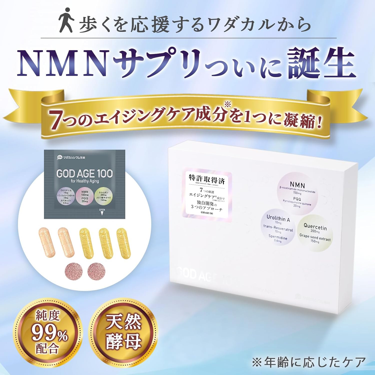 ゴッドエイジ100 NMNサプリメント [日本製] エイジングケア 美肌美容 30袋入り