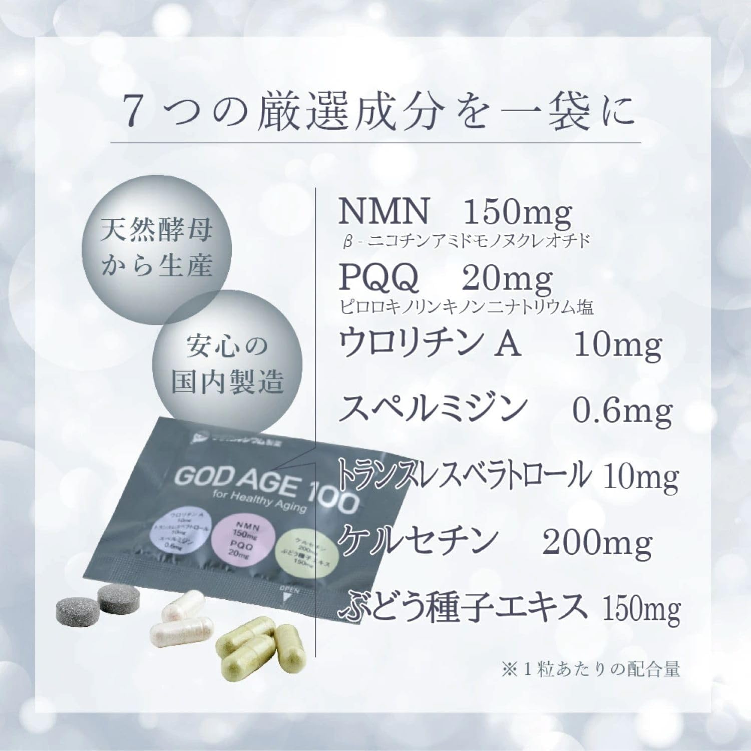 ゴッドエイジ100 NMNサプリメント [日本製] エイジングケア 美肌美容 30袋入り