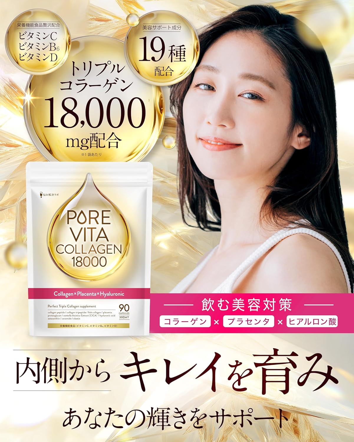 贅沢トリプルコラーゲンサプリ 30日分 18,000mg配合 美容成分19種 国内製造