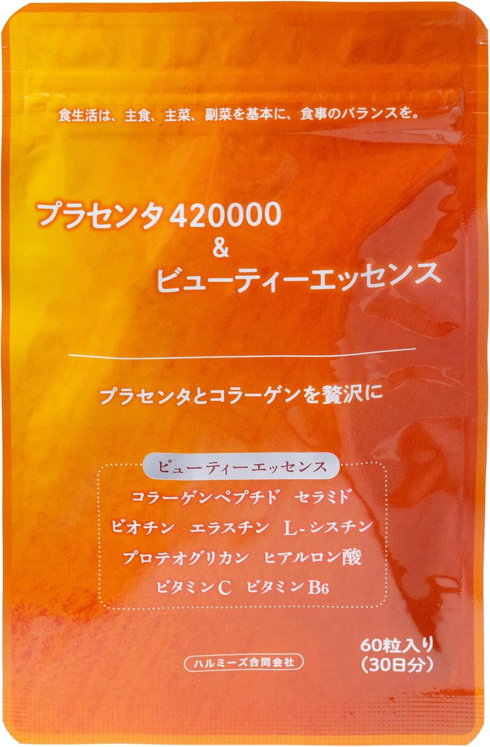 50倍濃縮プラセンタサプリメント 420,000mg 60粒 美容・美肌用 日本製