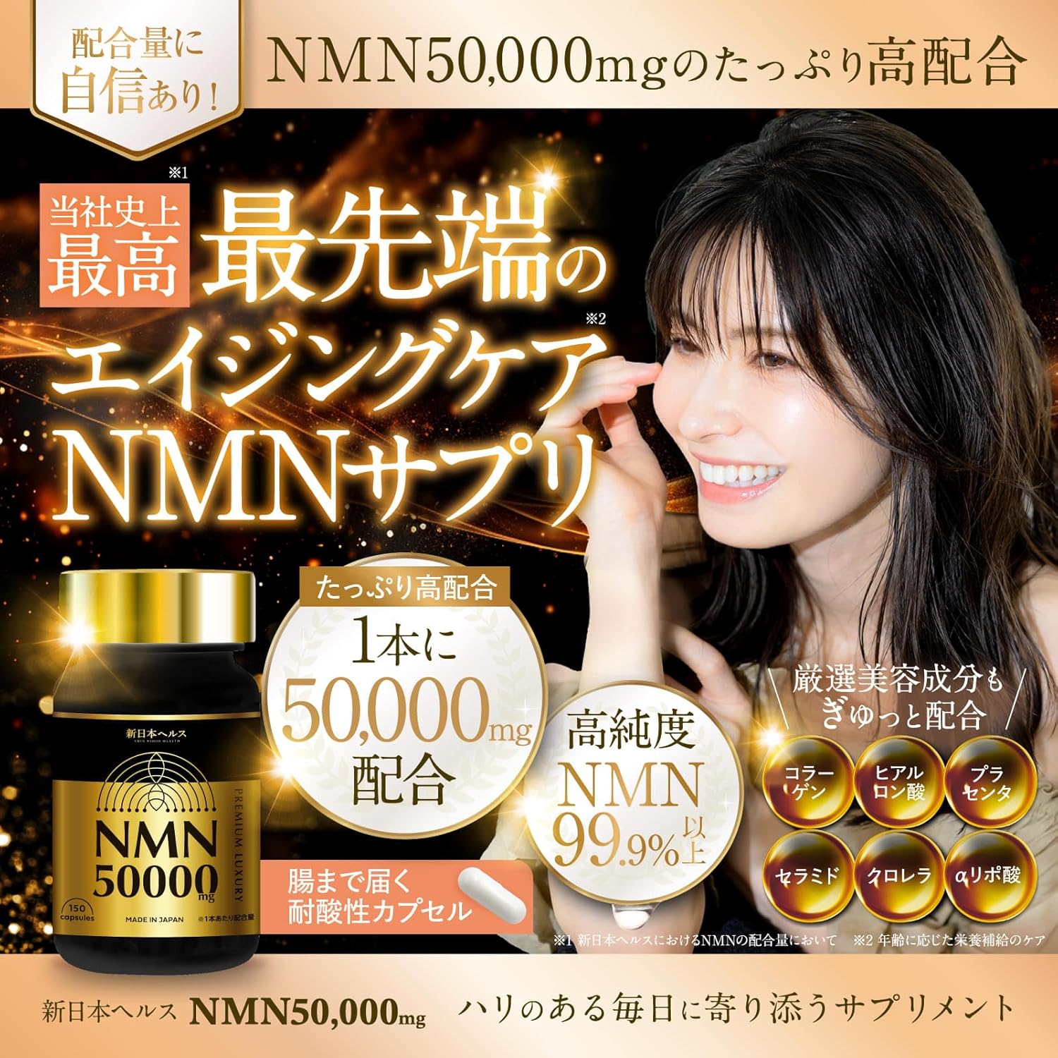 プレミアムNMNサプリメント 50,000mg 高純度99.9% 耐酸性カプセル 150カプセル 日本製