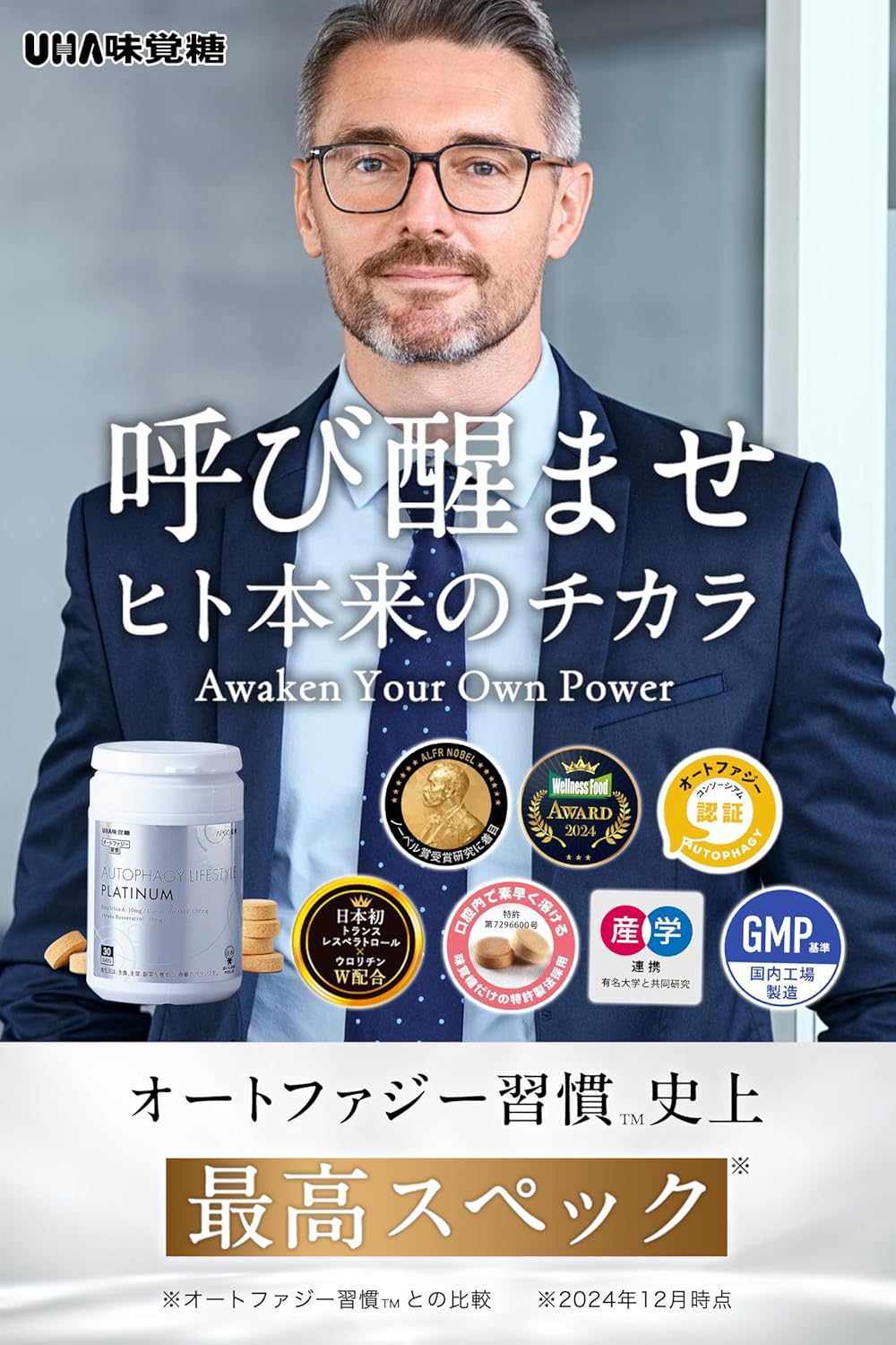 エイジングケアサプリ「PLATINUM」30日分（ウロリチンA・レスベラトロール・コエンザイムQ10・60粒入）