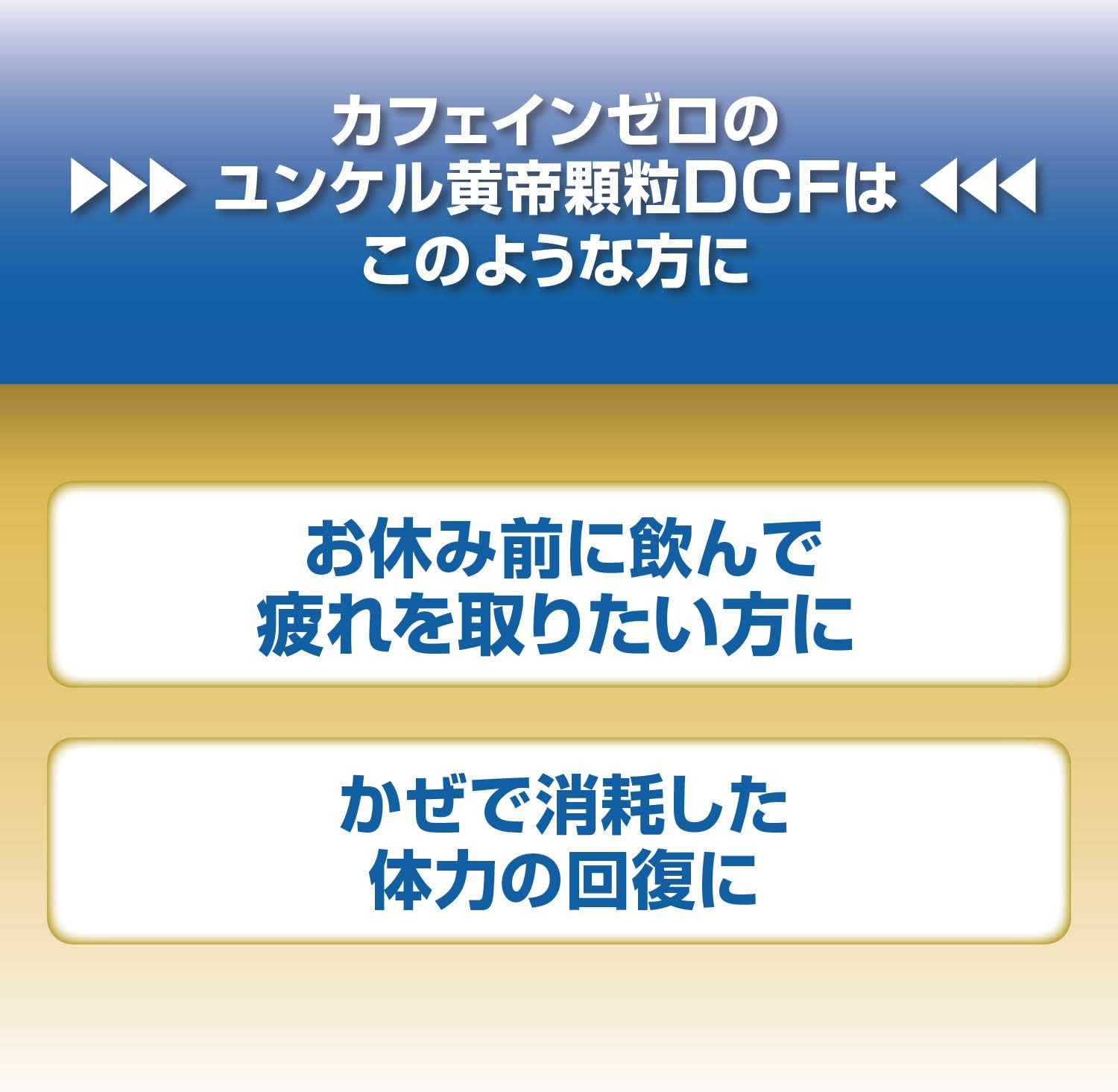 ユンケル黄帝顆粒DCF 8包【第2類医薬品】