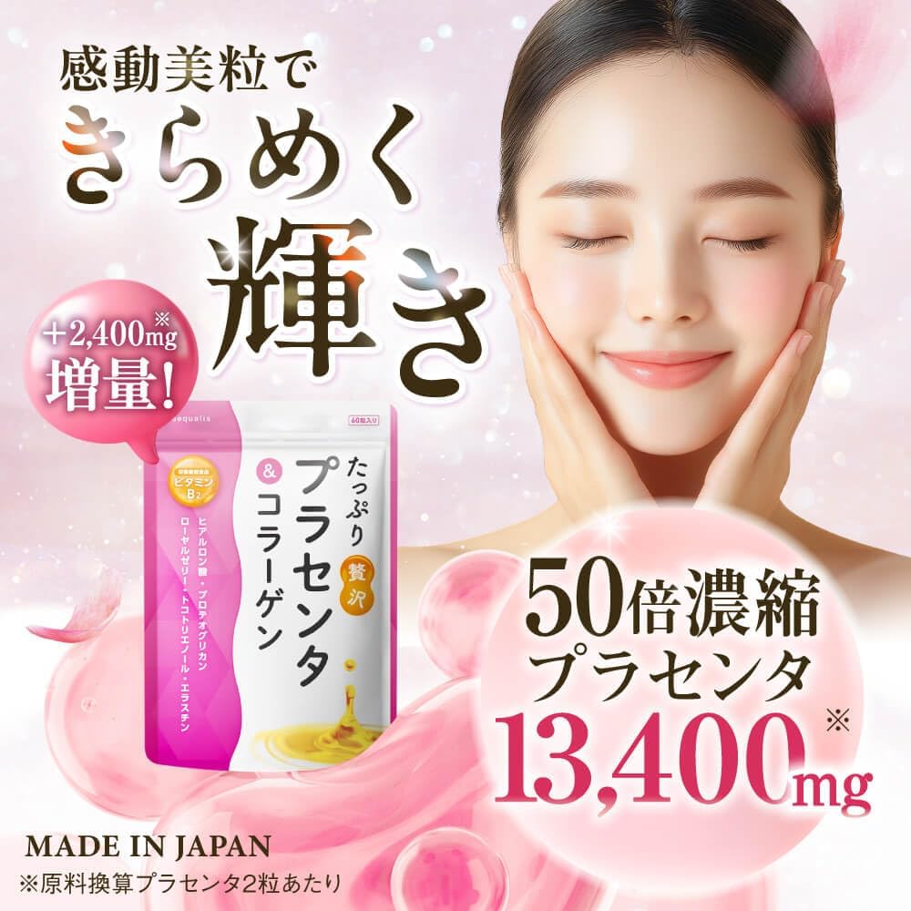 贅沢プラセンタコラーゲンヒアルロン酸サプリ 30日分 60粒
